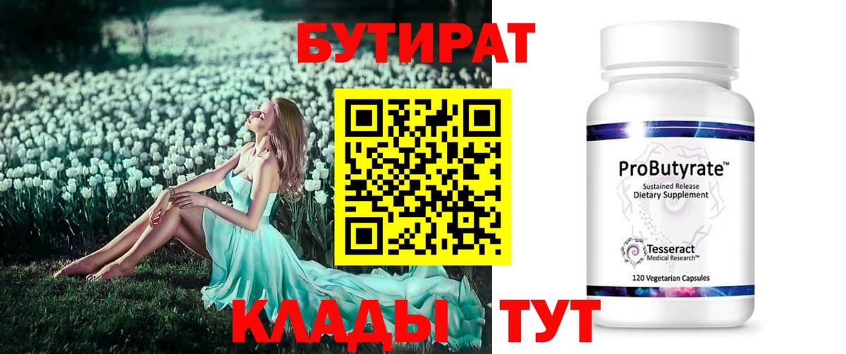 Бутират BDO  Вход с VPN  Муром 
