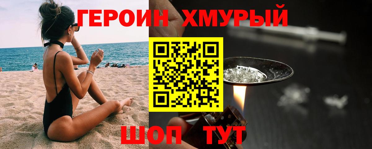 ГЕРОИН хмурый  Вход с VPN  Муром 
